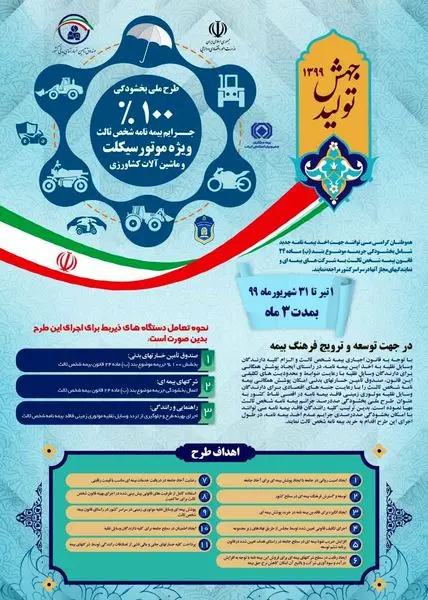 اجرای طرح ملی بخشودگی جرائم بیمه نامه شخص ثالث موتورسیکلت در بیمه پاسارگاد
