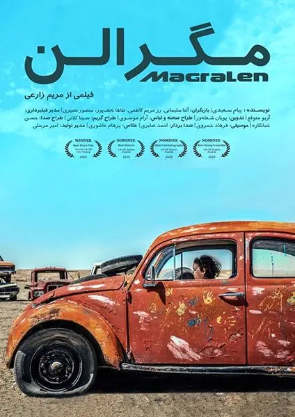 فیلم کوتاه مَگرالِن در 3 رشته نامزد جشنواره لیفتآف شد