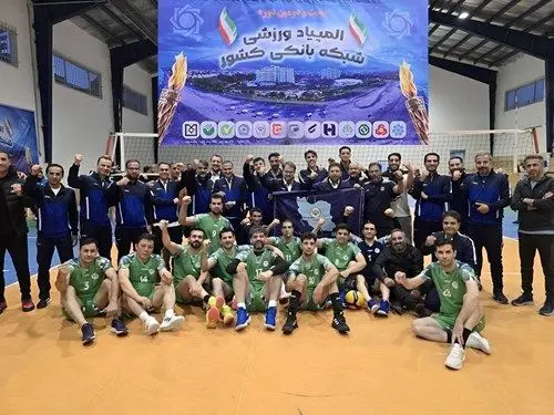 بانک سپه قهرمان بیست‌ودومین المپیاد ورزشی شبکه بانکی کشور شد

