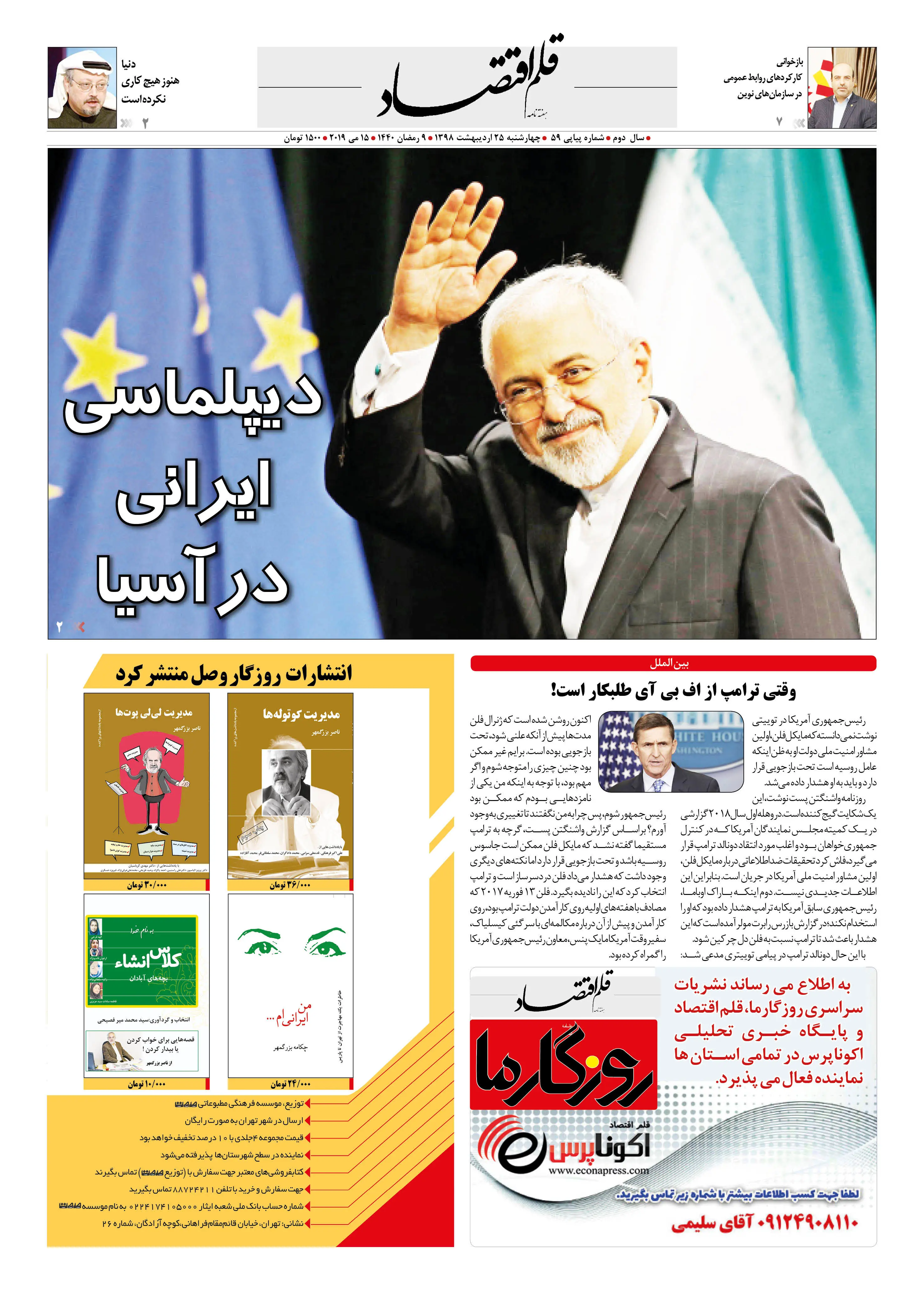 قلم اقتصاد 1398/02/25