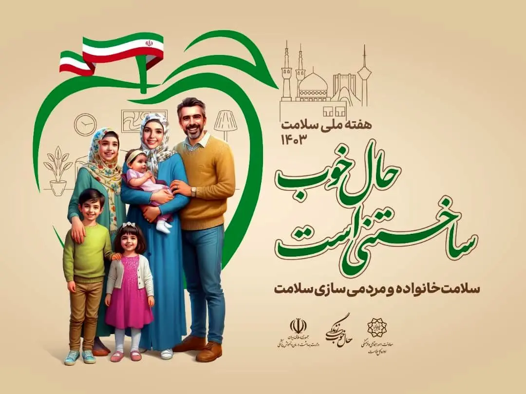 برپایی ایستگاه حال خوب سلامت همراه با تدارک 70 برنامه سلامت محور در منطقه 19

