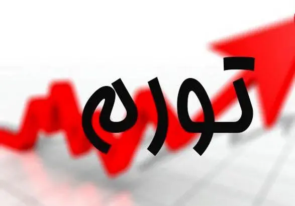 از تورم 50 درصدی تا نقدینگی 4 هزار میلیارد تومانی