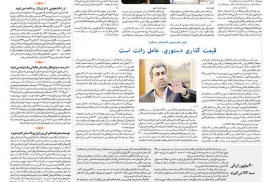 روزگار اقتصاد 1397/06/10