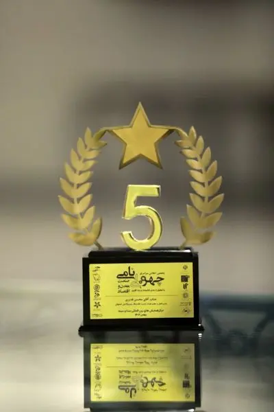 مدیرعامل هلدینگ پتروپالایش اصفهان چهره نامی سال صنعت معدن و اقتصاد کشور شد