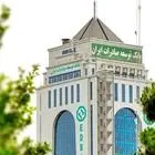 اعلام سقف تسهیلات دانش بنیان بانک توسعه صادرات ایران