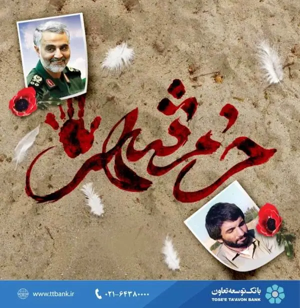 پیام مدیر عامل محترم به مناسبت سالروز آزادسازی خرمشهر