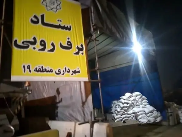 6 سایت برف روبی منطقه 19 آماده خدمت رسانی است 

