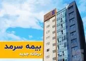 سرپرست مدیریت منابع انسانی بیمه سرمد منصوب شد