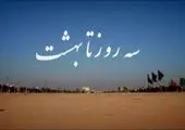 ویژه برنامه «تهانینا» از شبکه الکوثر