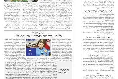 روزگار اقتصاد 1397/02/03