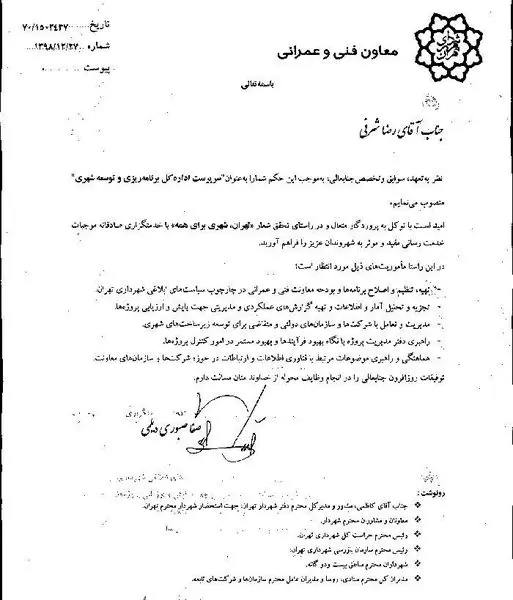 انتصاب سرپرست جدید اداره کل برنامه ریزی و توسعه شهری معاونت فنی و عمرانی شهرداری تهران

