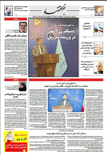 قلم اقتصاد 1401/03/18