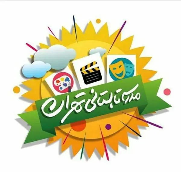 آغاز به کار طرح «مدرسه تابستانی» منطقه15