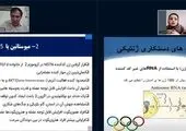 بررسی مانیتورینگ ورزشکاران پارالمپیکی در دومین همایش آکادمی ملی المپیک و پارالمپیک