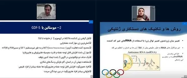 کارگاه آموزشی دوپینگ ژنی در ورزش برگزار شد