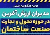 نهضت ملی مسکن دغدغه نظام است؛ باید راهکار بدهیم

