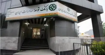انتقال شعبه بانک توسعه صادرات در آستارا به شعبه رشت
