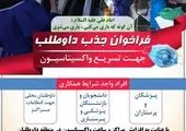  فعالیت داوطلبانه گروه های دوام منطقه ۱۴ در مراکز واکسیناسیون 


