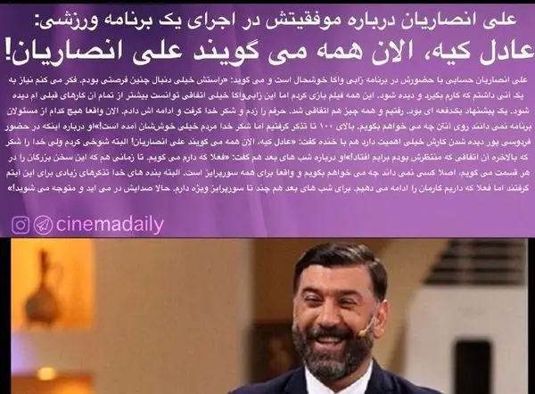 علی انصاریان: من از فردوسی پور بهترم+عکس