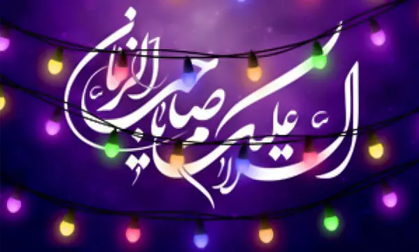 جشنواره «عید تا عید» ویژه نیمه‌ شعبان ۱۴۰۰ برگزار می‌شود

