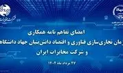 آغاز فصل جدید نوآوری دیجیتال در مخابرات ایران با همکاری جهاد دانشگاهی

