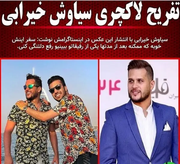 تفریحات لاکچری سیاوش خیرابی + عکس