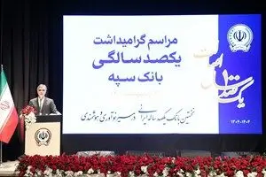 بانک سپه نقش اساسی در توسعه کشور داشته است