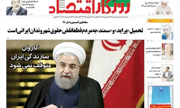 روزگار اقتصاد 1397/06/14