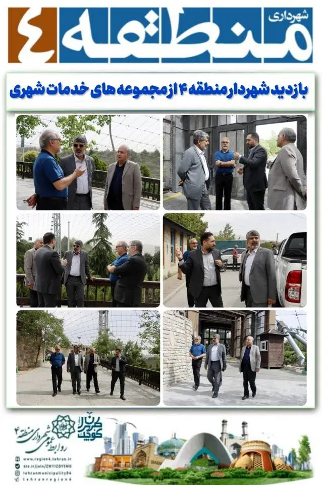 نظارت بر تحول محیطی و زیست‌محیطی منطقه