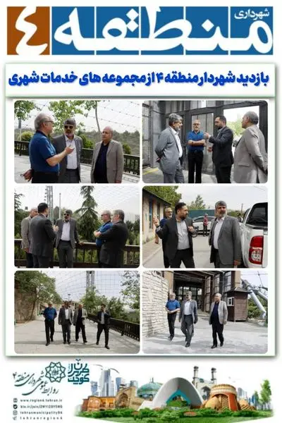 نظارت بر تحول محیطی و زیستمحیطی منطقه