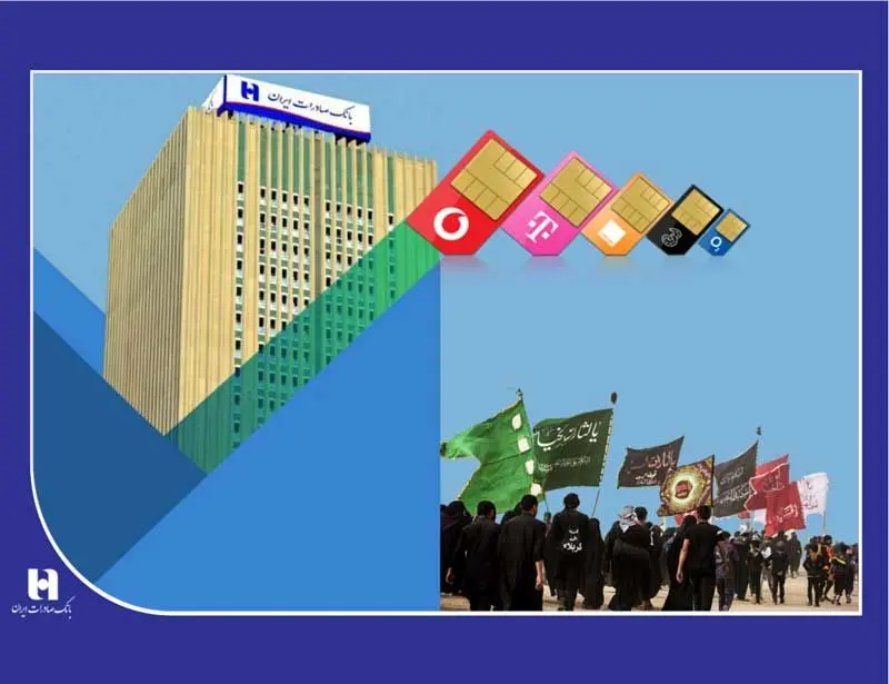 اعطای سیم‌کارت و اینترنت رایگان اربعین با دریافت ارز از «سپینو» و «شمس»

