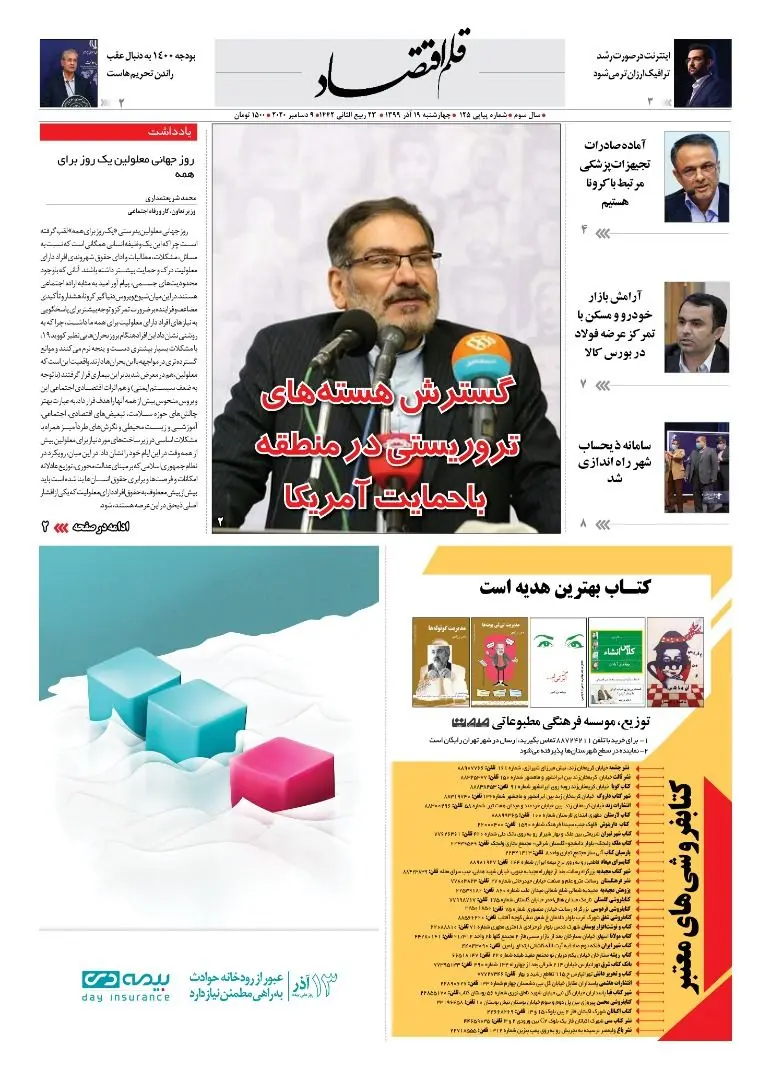  قلم اقتصاد 1399/09/19