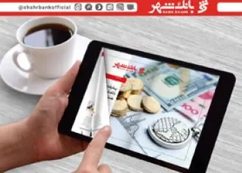 نشریه بانک شهر الکترونیکی شد
