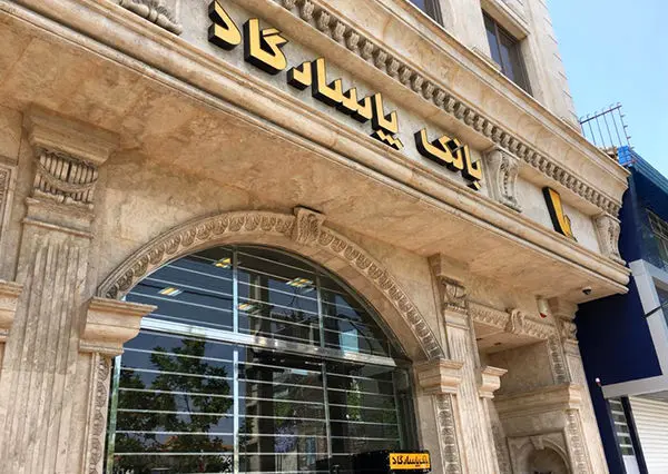 تأمین نقدینگی موردنیاز واحدهای تولیدی با اجرای طرح «گام» در بانکپاسارگاد