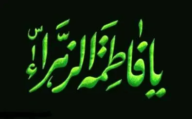 ۶ شب مجلس عزای فاطمی در حرم شاه سید علی(ع)