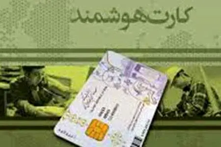 اعتبار کارت‌های ملی قدیمی تمدید شد