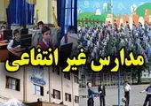 «شهریه» مدارس غیردولتی اعلام شد