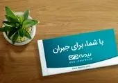 راز رشد پایدار بیمه دی در بازتعریف فرهنگ فروش