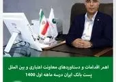 امضای تفاهم نامه بین شرکت دخانیات و بانک قرض الحسنه مهر ایران