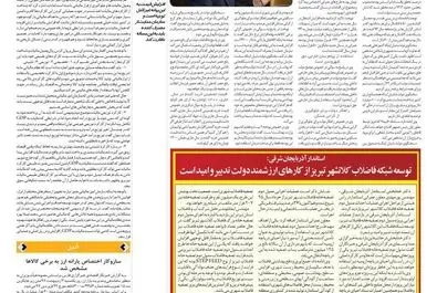 روزگار اقتصاد سه شنبه 1397/02/04