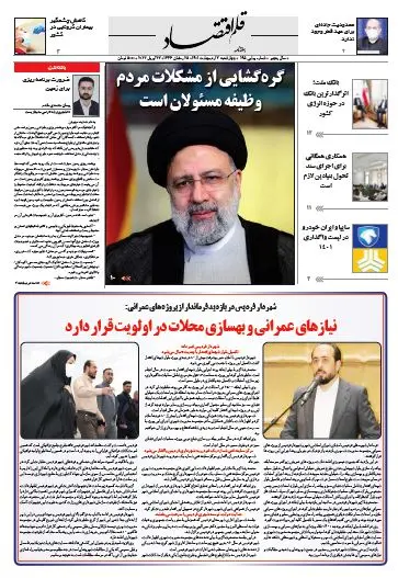 قلم اقتصاد 1401/02/07