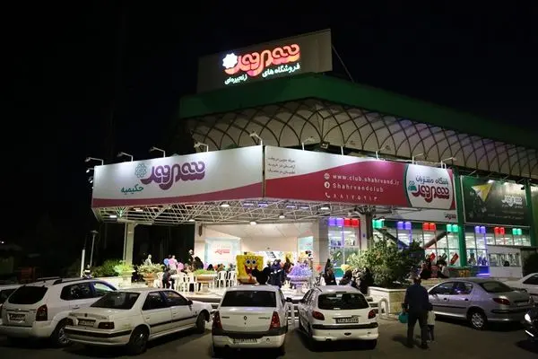 تحقق زیست شبانه در فروشگاه های شهروند
