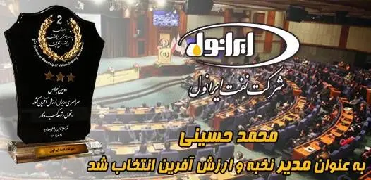 محمد حسینی به عنوان مدیر نخبه و ارزش آفرین انتخاب شد