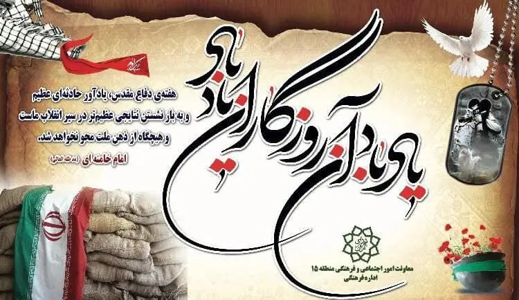  از برپایی نمایشگاه بزرگ یاد حماسه تا  اجرای ویژه برنامه آبروی محله در منطقه 15

