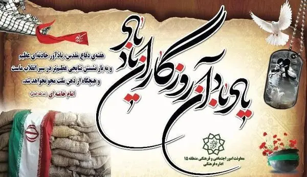 از برپایی نمایشگاه بزرگ یاد حماسه تا اجرای ویژه برنامه آبروی محله در منطقه 15