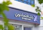 رشد چشمگیر سود بانک اقتصادنوین در عملیات واسطهگری پول