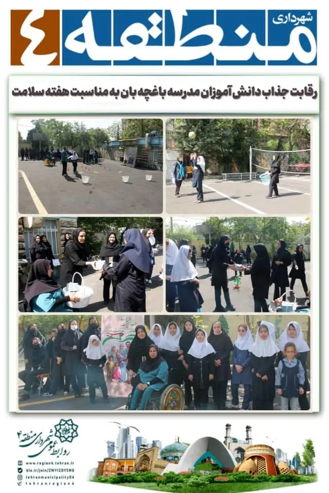 رقابت جذاب دانش آموزان مدرسه باغچه بان به مناسبت هفته سلامت

