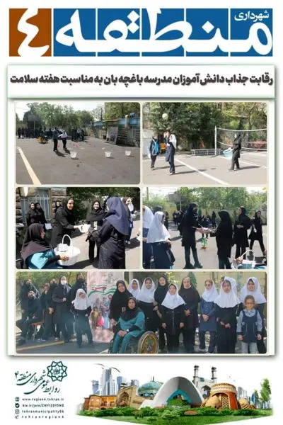 رقابت جذاب دانش آموزان مدرسه باغچه بان به مناسبت هفته سلامت