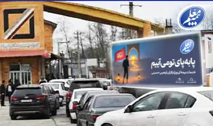 ارائه 80% تخفیف بیمه ثالث ویژه زائران اربعین