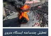 راه‌های ارتباطی مترو تهران با مسافران گسترش یافت